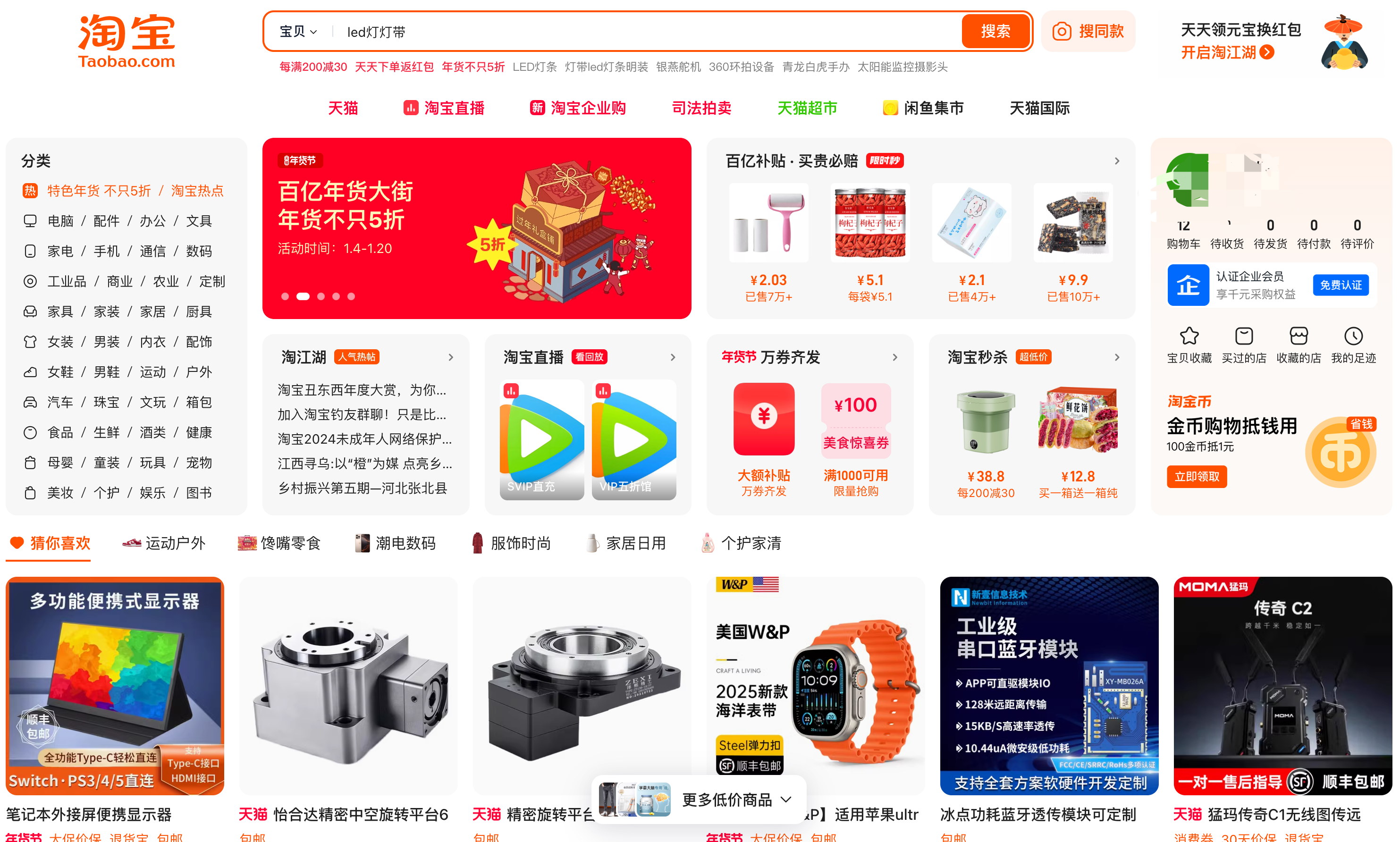 taobao home